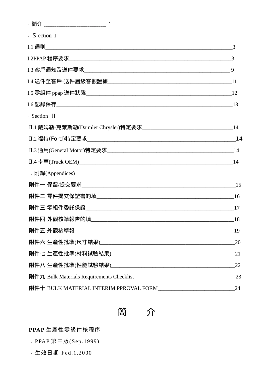 PPAP 手册-ok_第2页