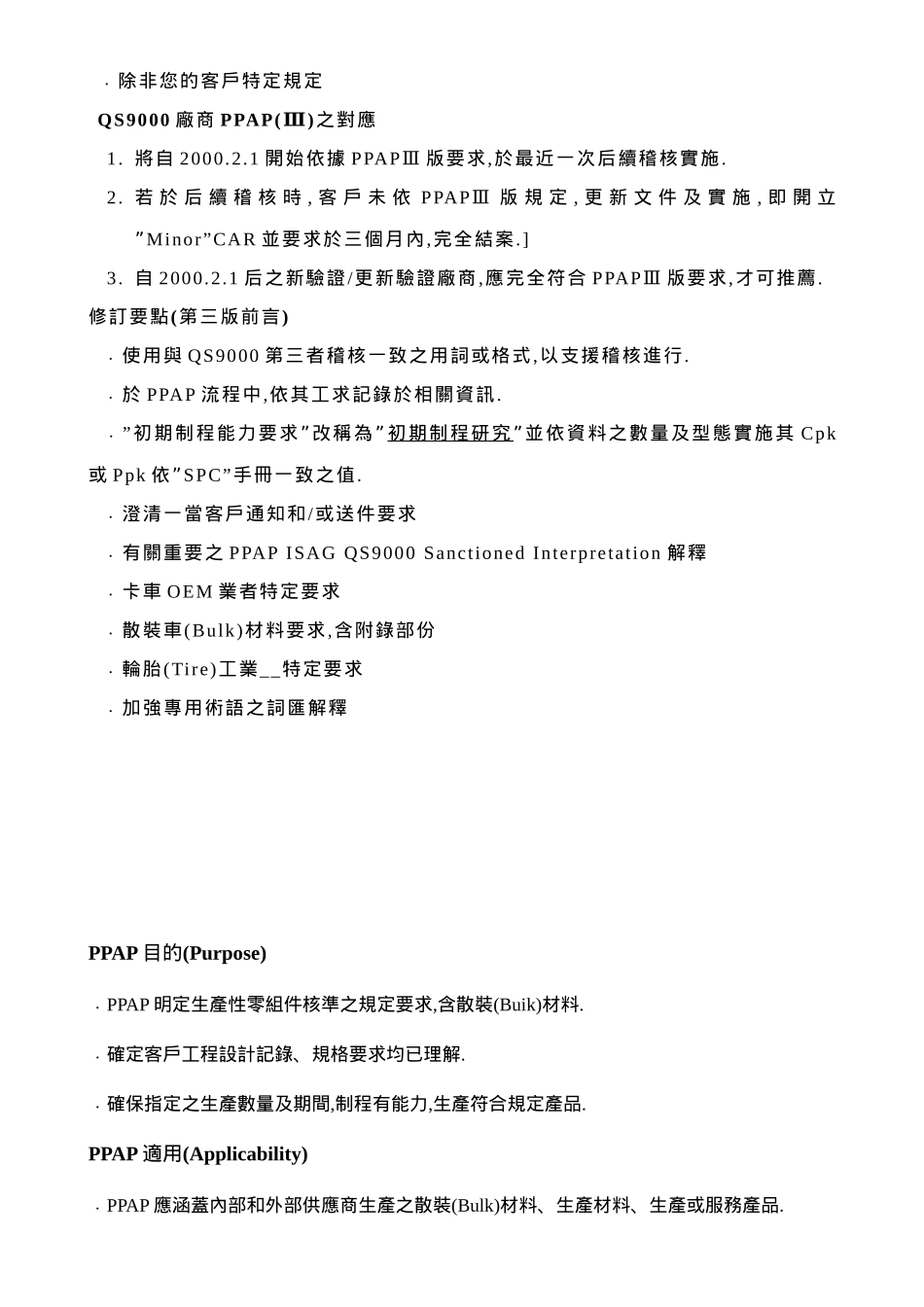 PPAP 手册-ok_第3页