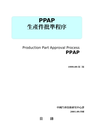 PPAP 手册-ok