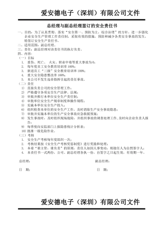 部门签订安全责任书(48页)