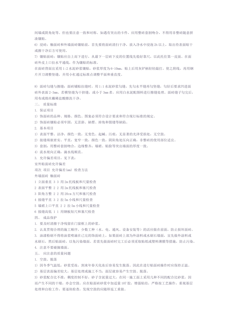 装饰工程施工工艺(40页)_第2页