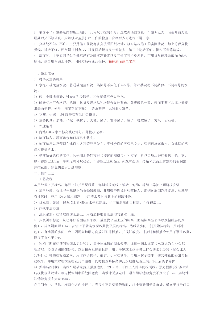 装饰工程施工工艺(40页)_第3页