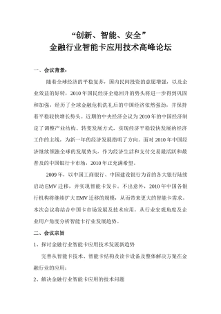 卡技术与安全高峰论坛