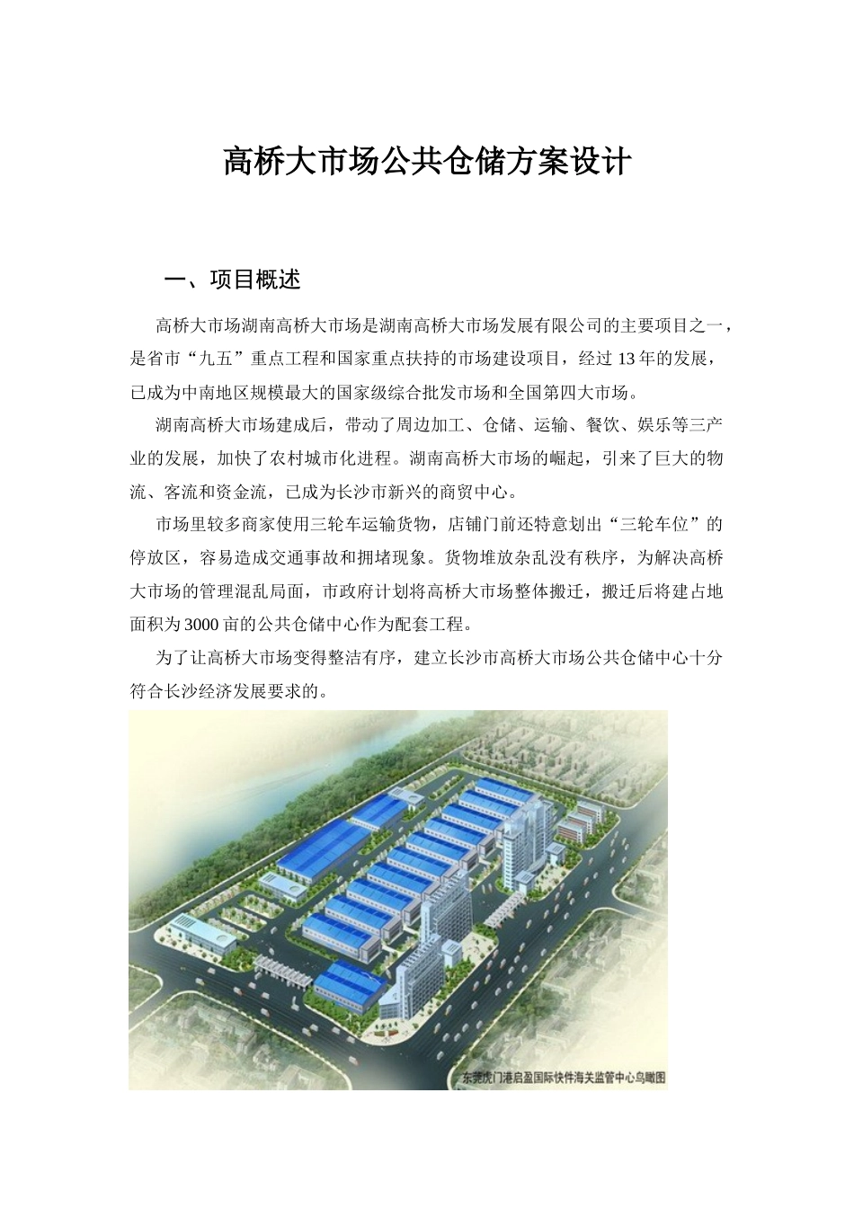 仓储方案初步设计_第2页