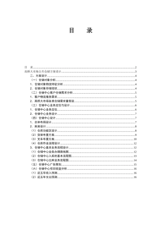 仓储方案初步设计