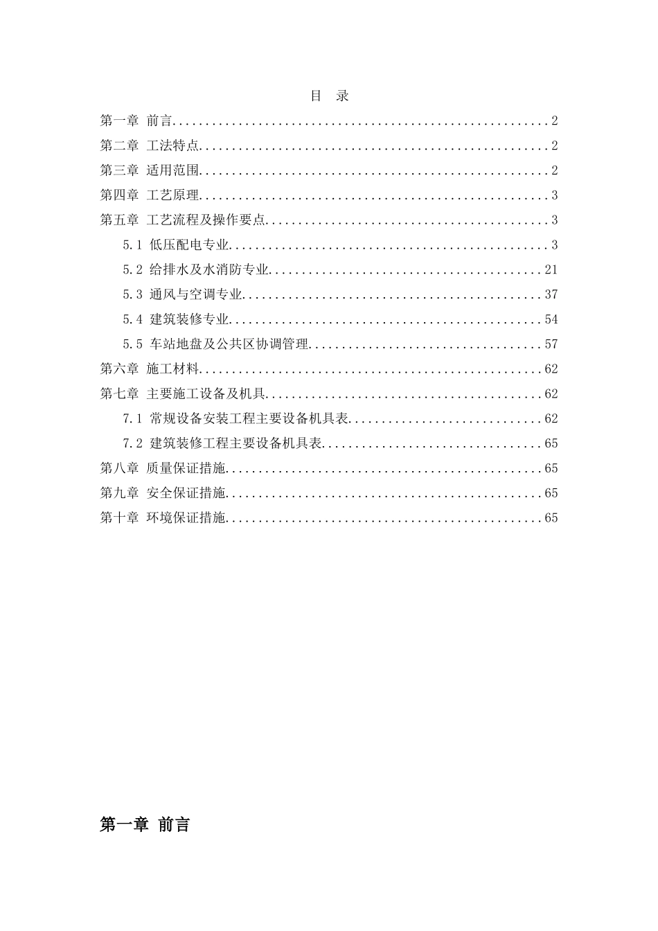 地铁常规设备安装施工工法_第2页