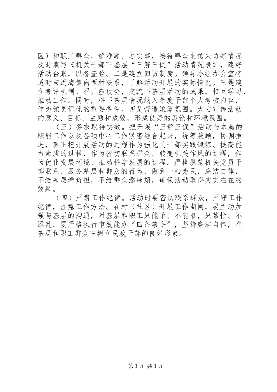 机关干部下基层活动方案_第3页
