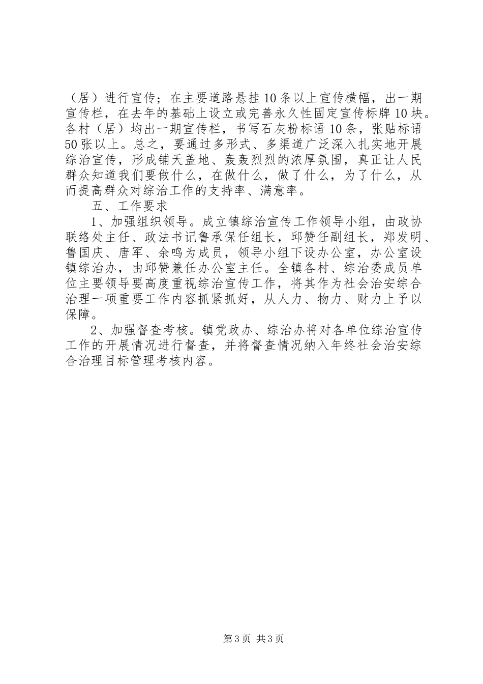 镇综治宣传工作方案_第3页