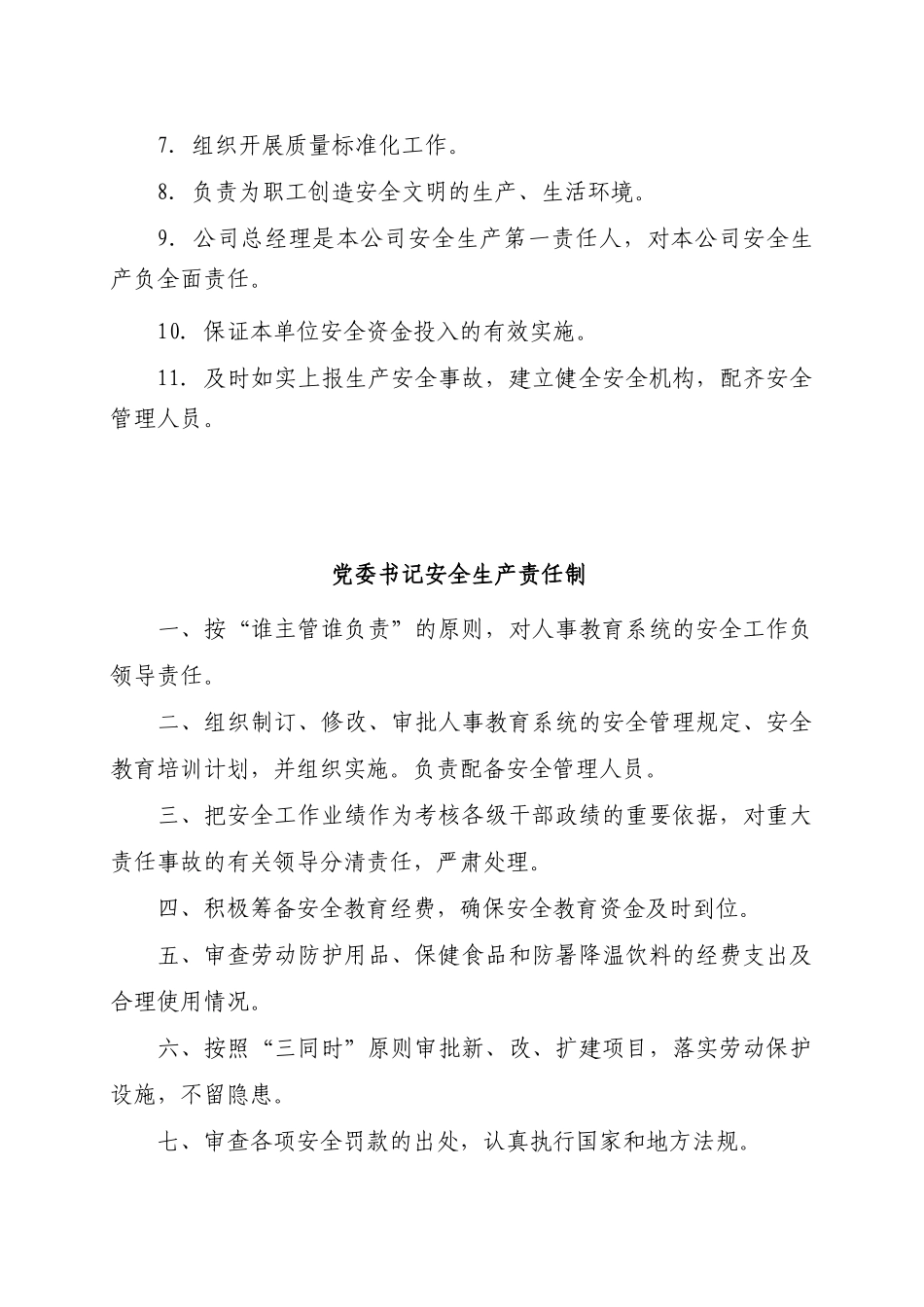 XXXX年曹跃公司安全生产责任制_第3页