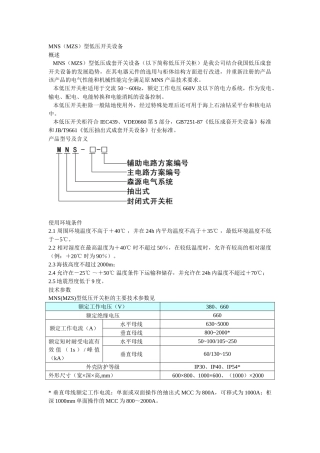 MNS（MZS）型低压开关设备