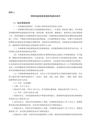 特种设备检验机构核准规则