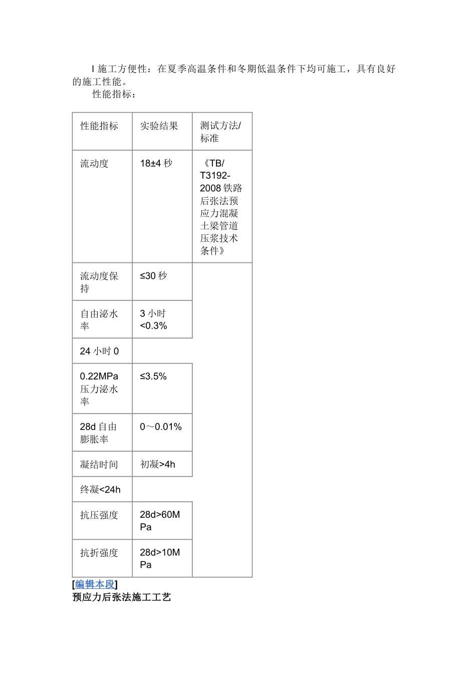 后张法预应力施工工艺_第2页