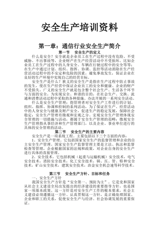 安全生产培训资料(42页)