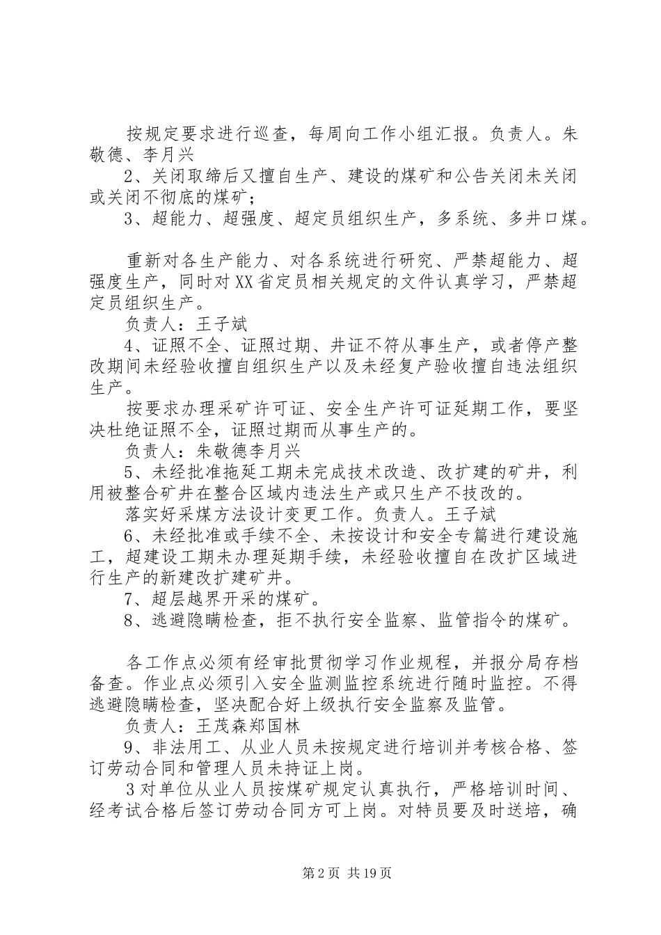 煤矿打非治违专项行动方案_第2页