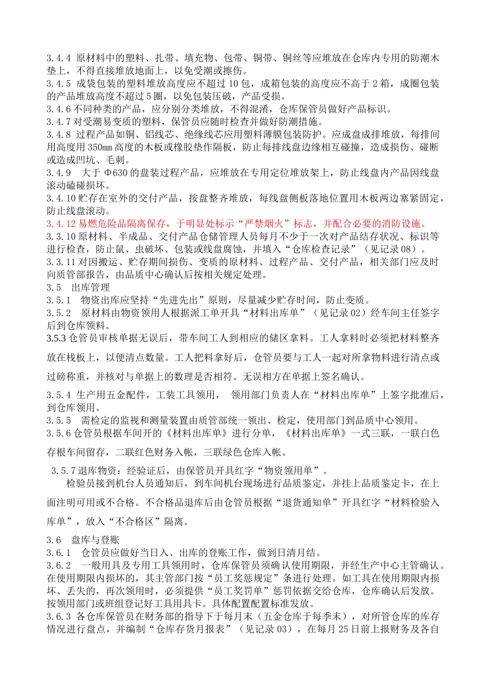 生产车间仓库管理规定_第2页