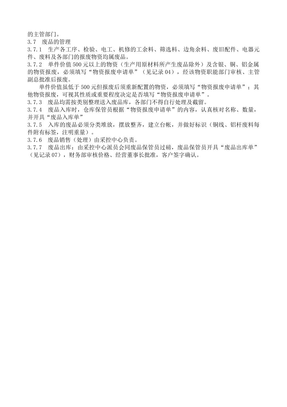 生产车间仓库管理规定_第3页