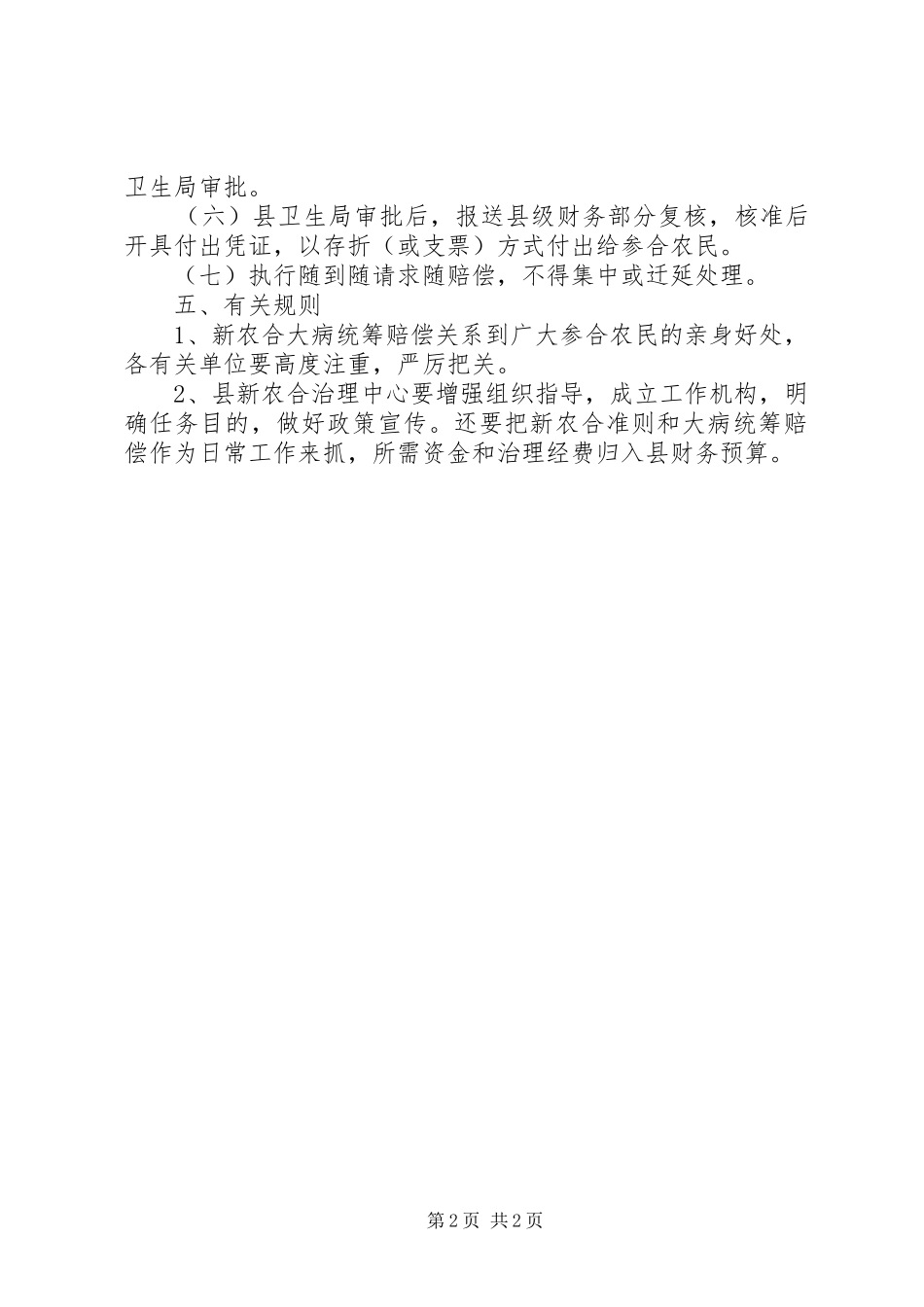 新农合大病统筹补助方案_第2页