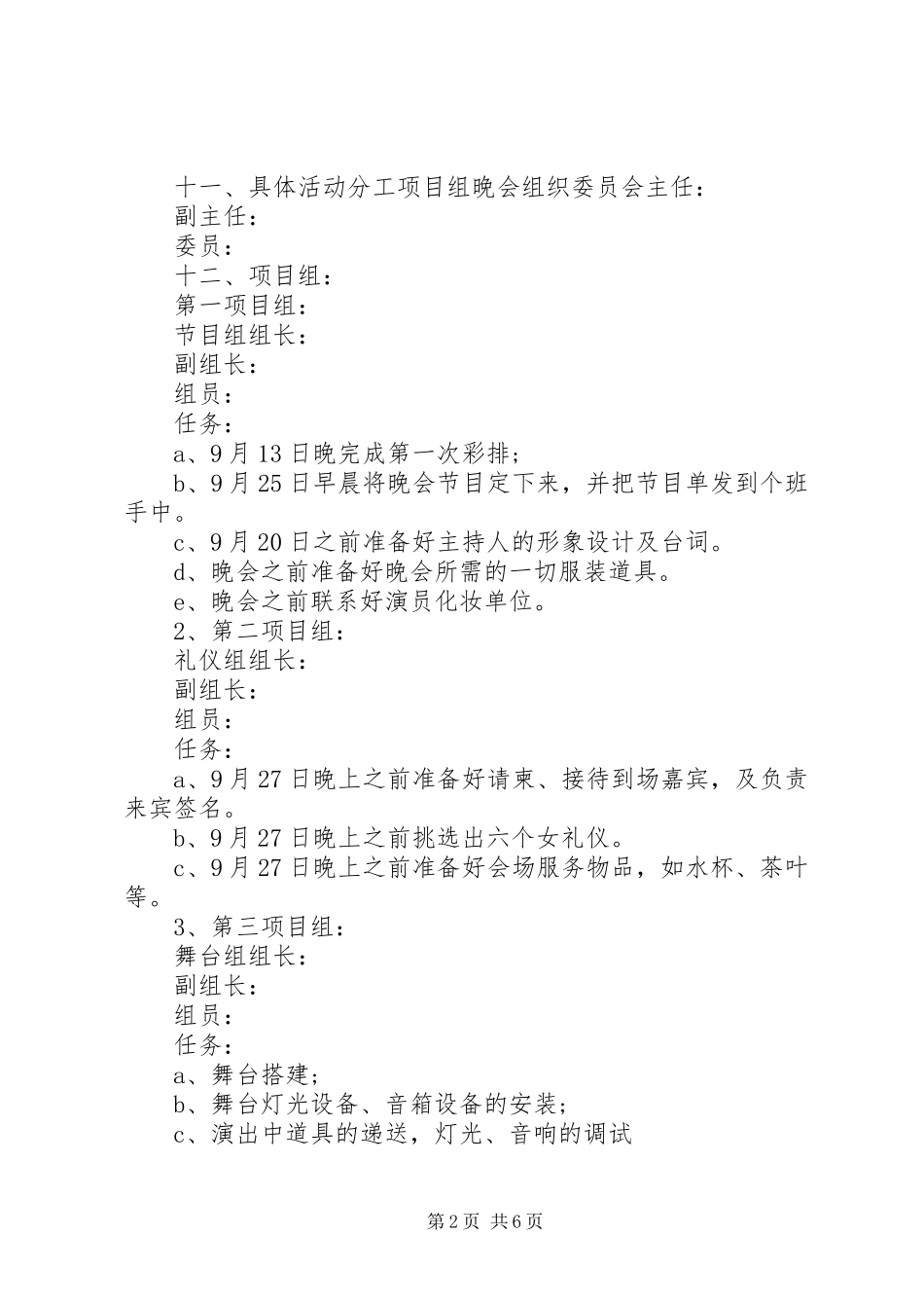 XX年庆祝十一国庆节活动实施方案_第2页