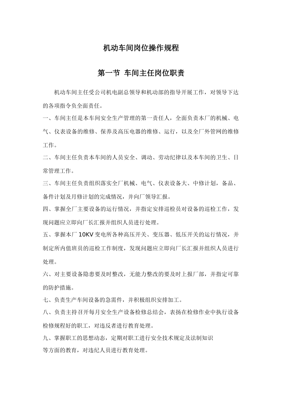 机动车间岗位职责定稿_第1页