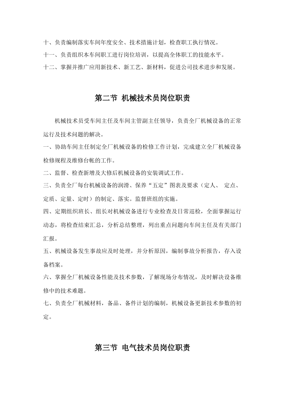 机动车间岗位职责定稿_第2页