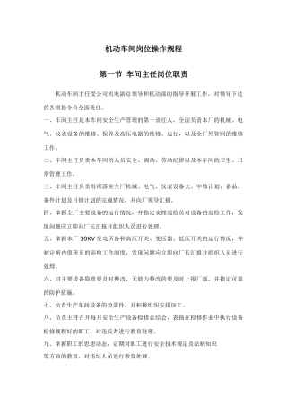 机动车间岗位职责定稿