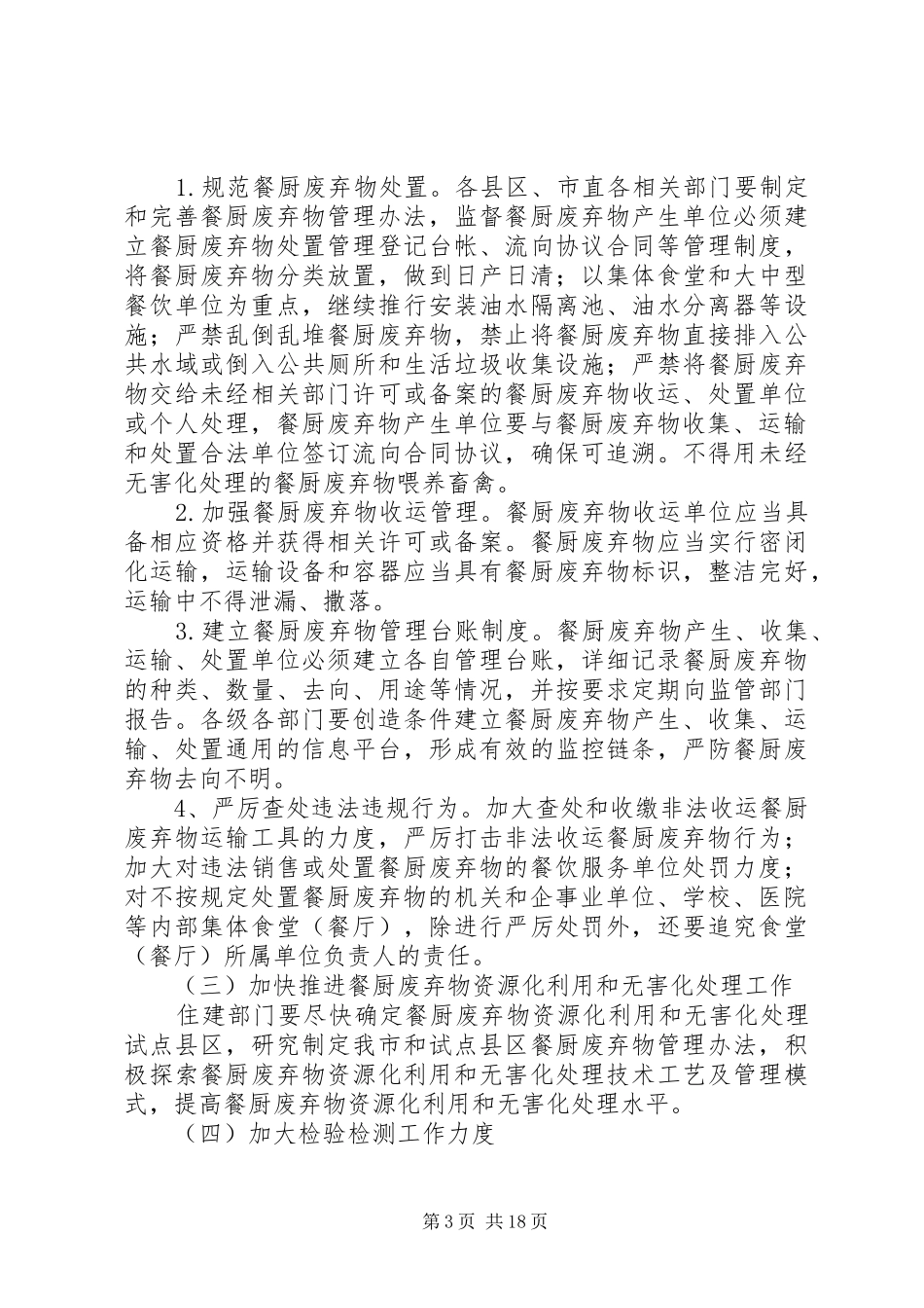 地沟油整治实施方案_第3页