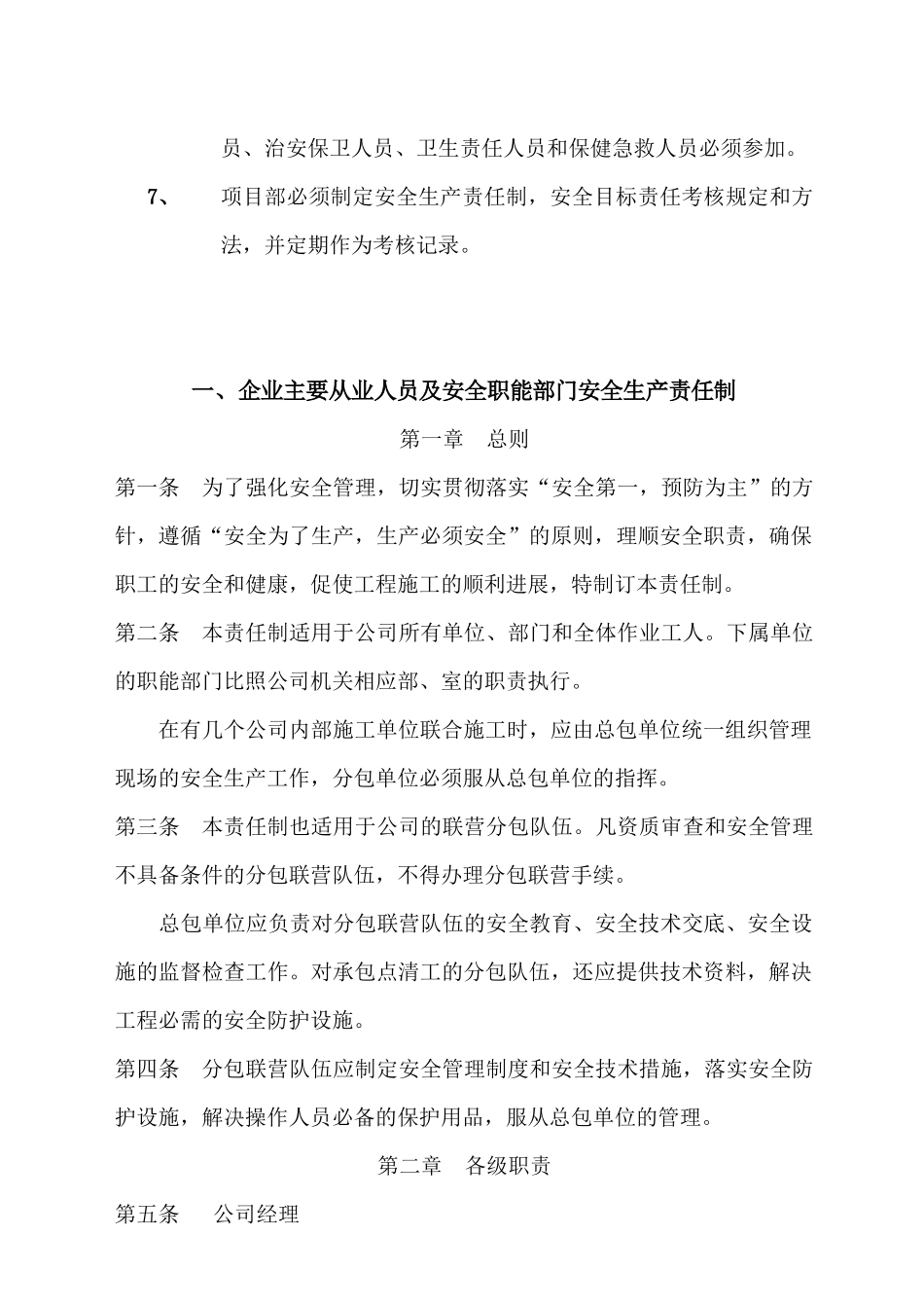 安全技术资料台帐之二_2_第3页