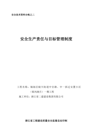 安全技术资料台帐之二_2