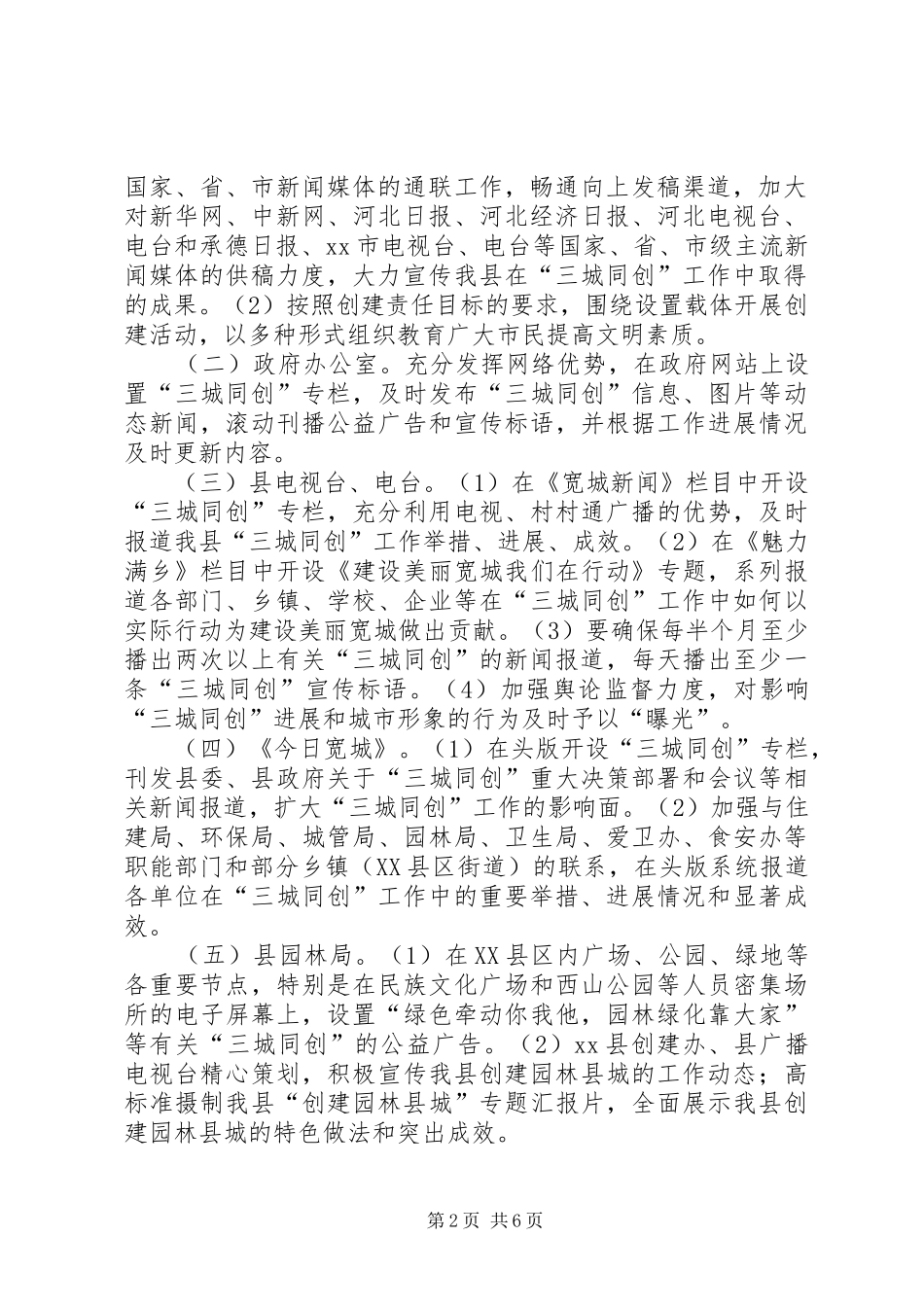 推进“三城同创”工作宣传实施方案_第2页
