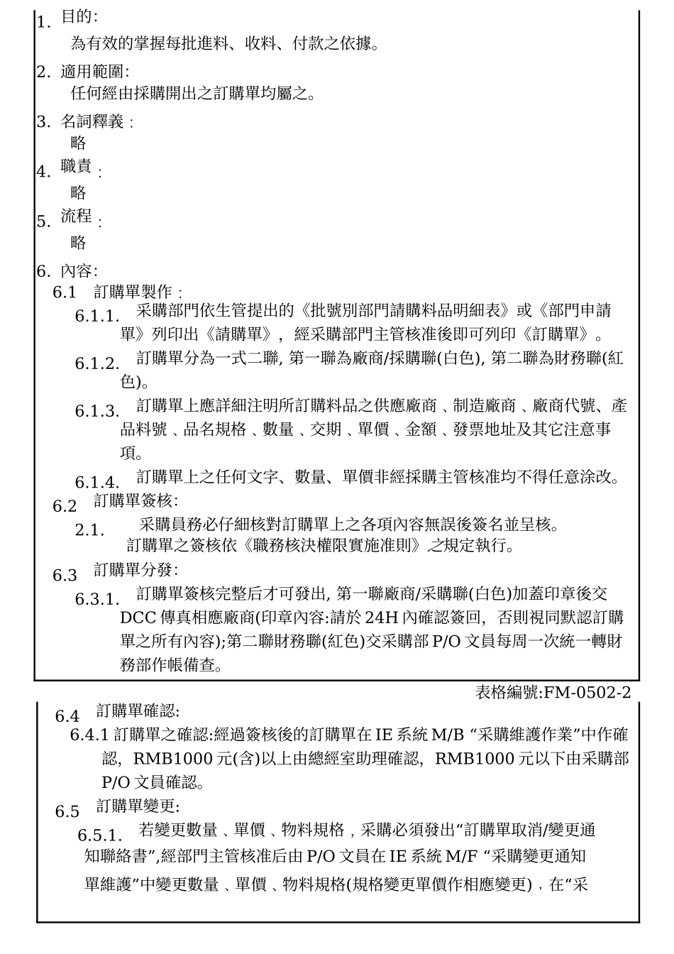 WI-PU004 订购单管理作业细则_第2页