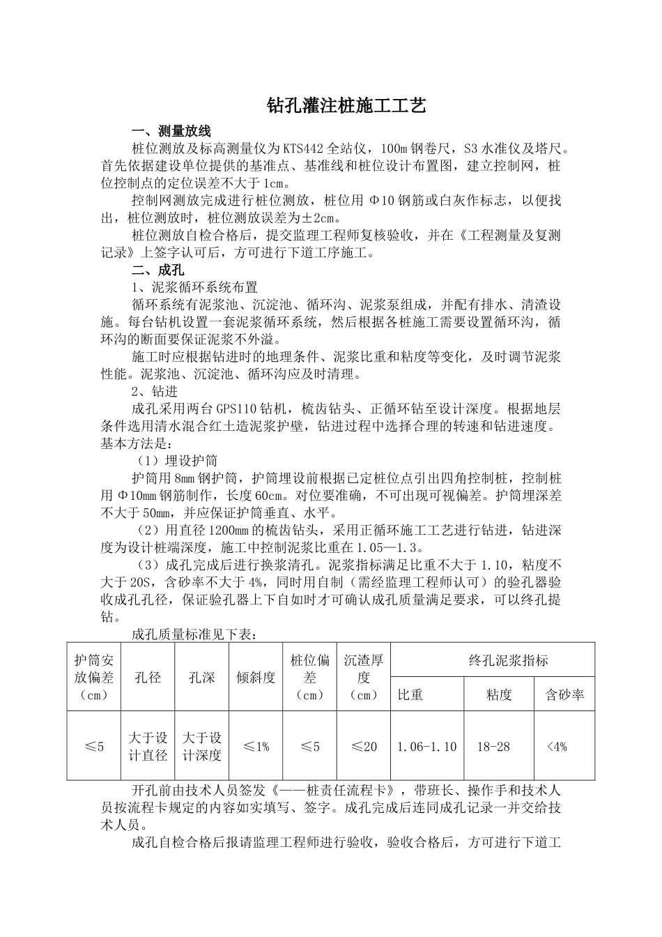 钻孔灌注桩施工工艺_第1页