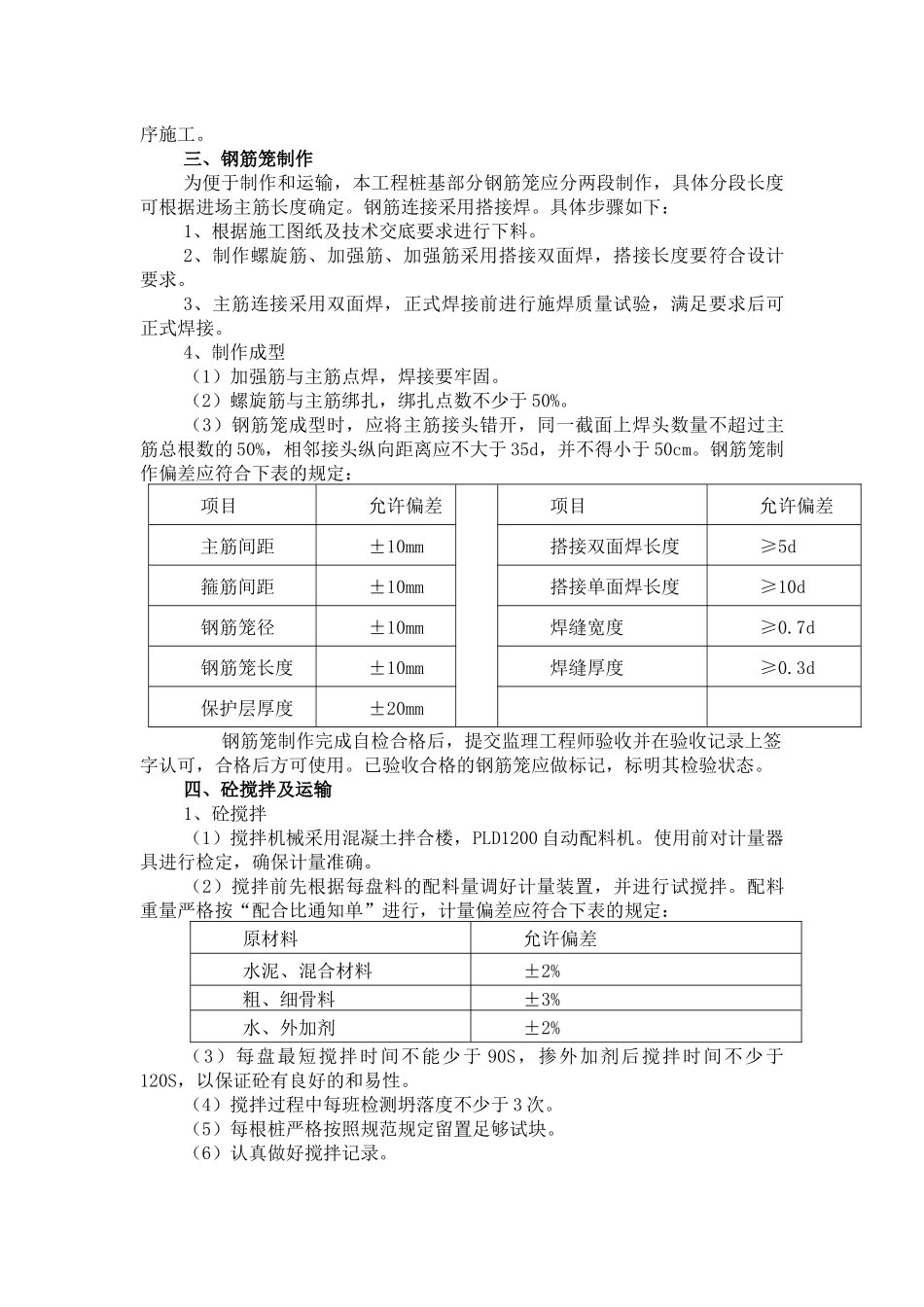 钻孔灌注桩施工工艺_第2页