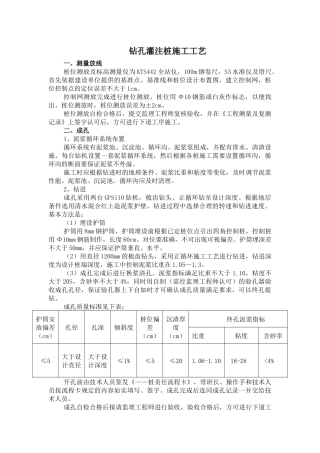 钻孔灌注桩施工工艺
