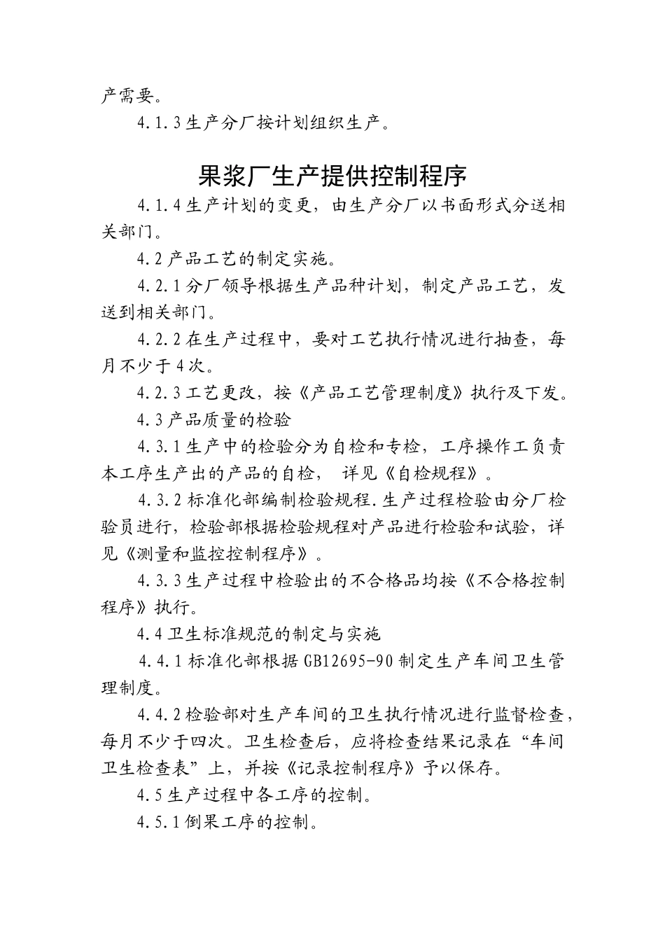 果浆厂生产提供控制程序_第2页