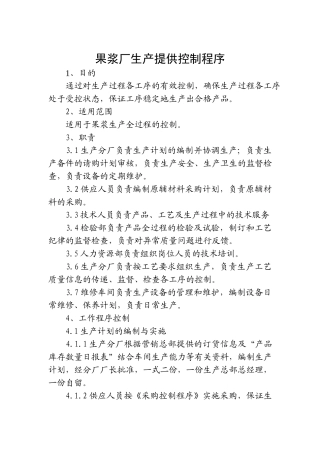 果浆厂生产提供控制程序