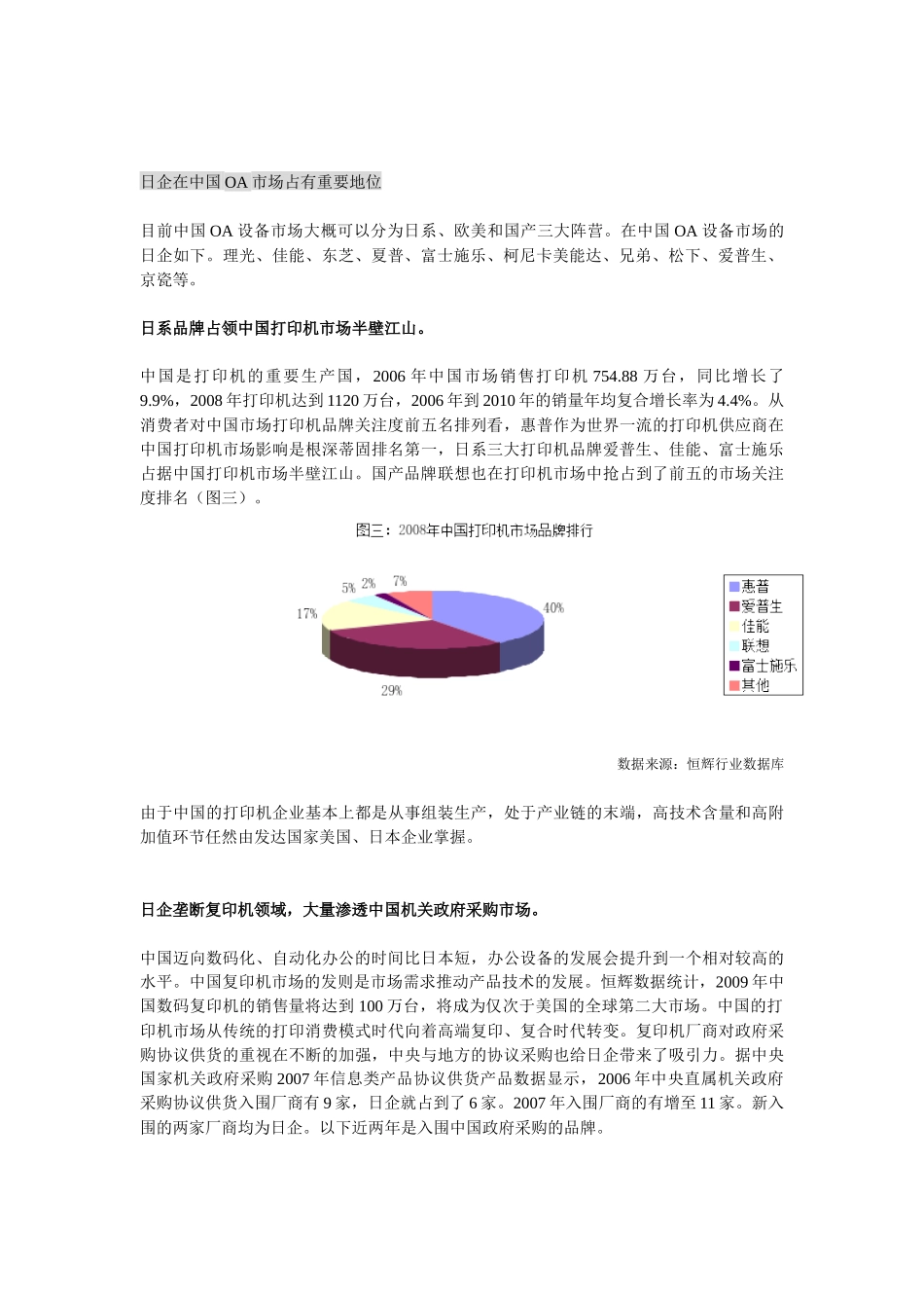 日企在中国办公设备市场发展_第2页