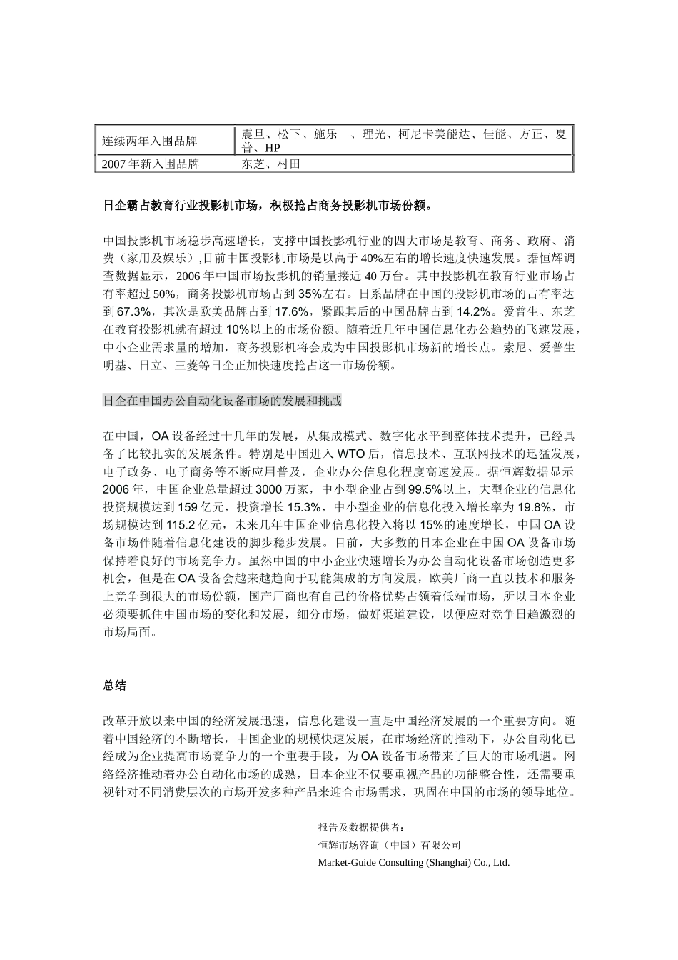 日企在中国办公设备市场发展_第3页