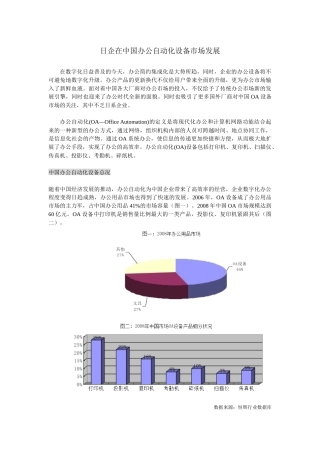 日企在中国办公设备市场发展