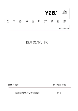 医用胶片打印机标准xiu2