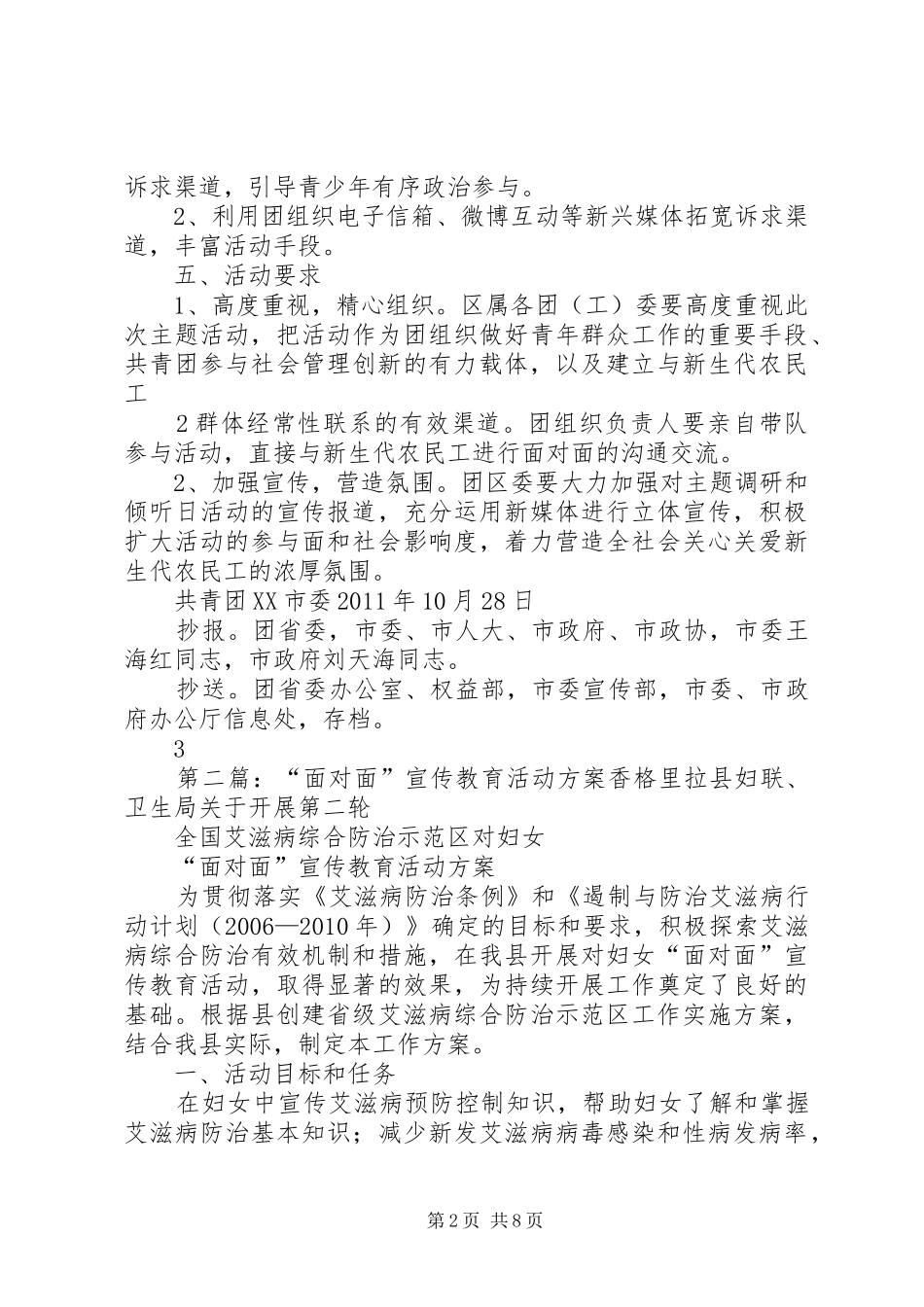 面对面活动实施方案_第2页