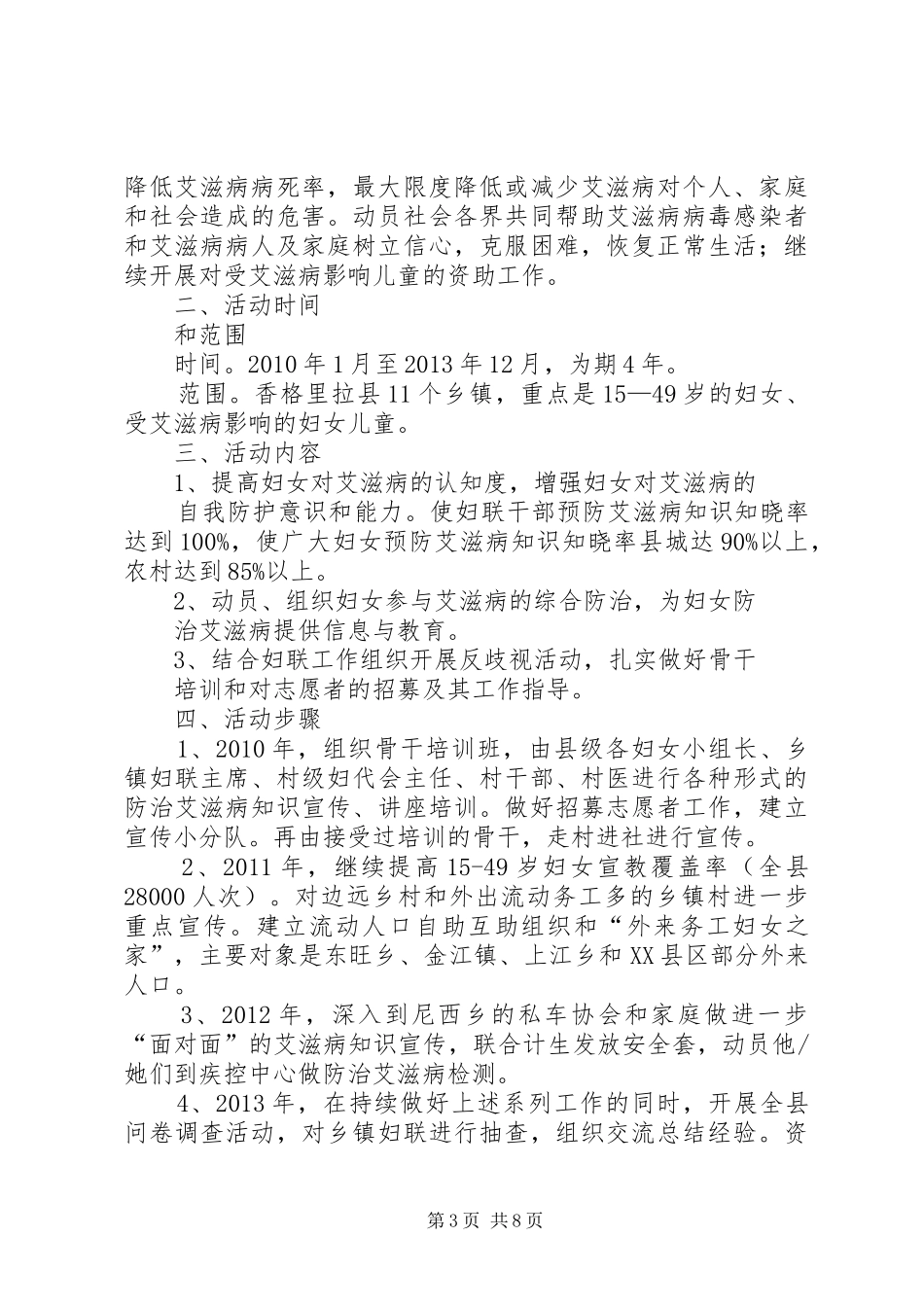 面对面活动实施方案_第3页