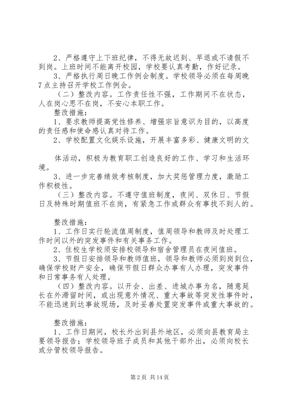 “走读”现象整改实施方案_第2页