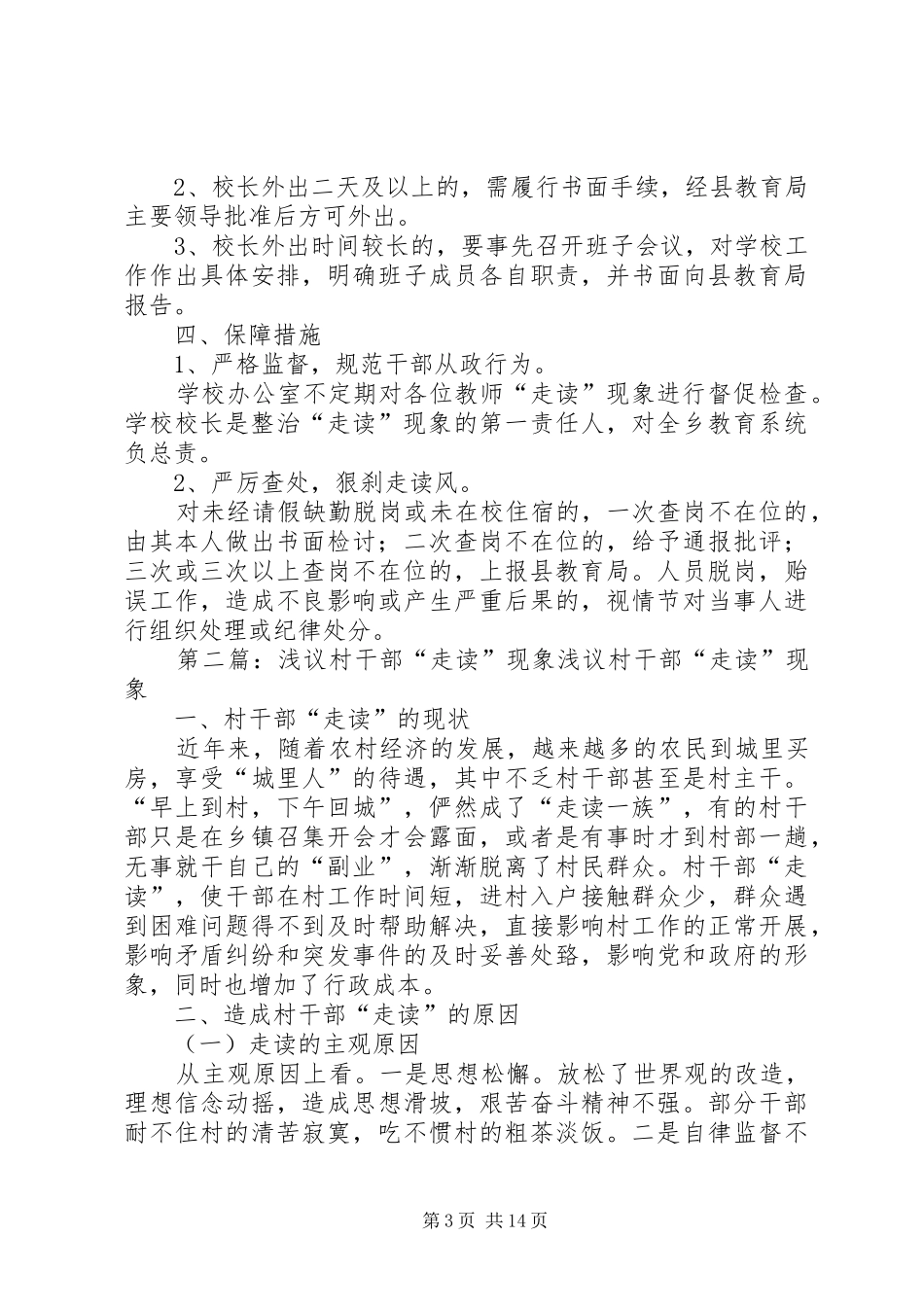 “走读”现象整改实施方案_第3页