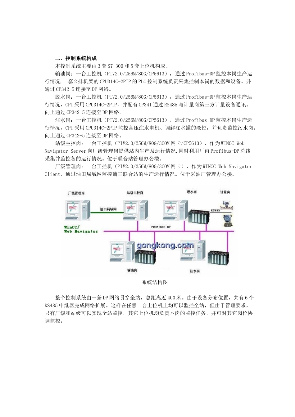 某联合站生产和管理中的应用_第2页