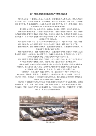 某联合站生产和管理中的应用