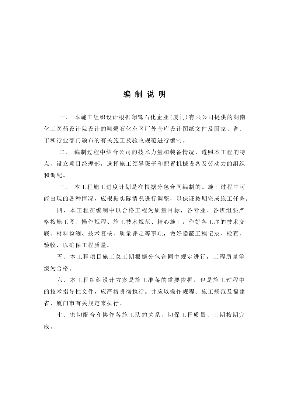 厂外仓库钢结构施工组织设计_第2页