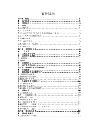 双级反渗透系统设备操作规程