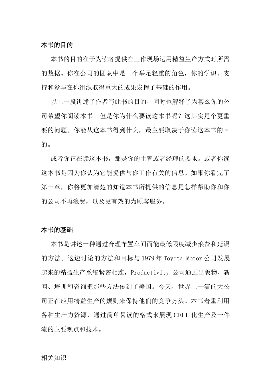 Cell化生产_第3页