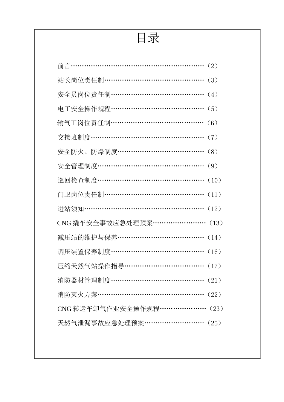 LPG站安全管理_第1页