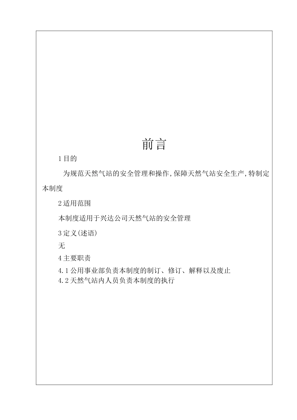 LPG站安全管理_第2页